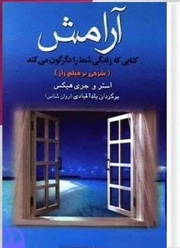 آرامش