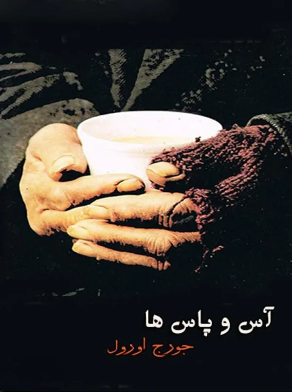آس و پاس‌ها