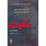 کتاب سکوت
