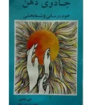 جادوی ذهن