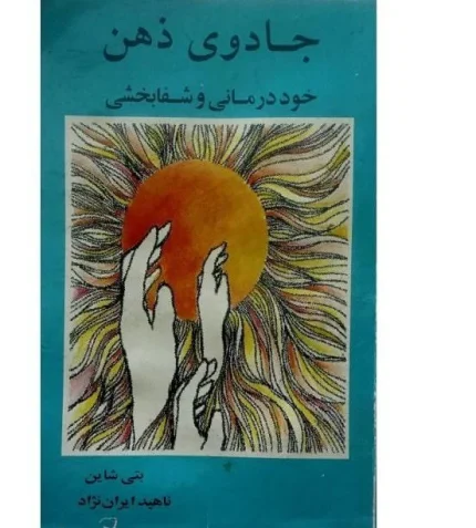 جادوی ذهن
