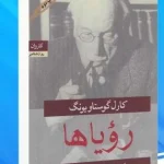 کتاب رویاها