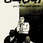 زبان بدن