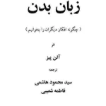 کتاب زبان بدن