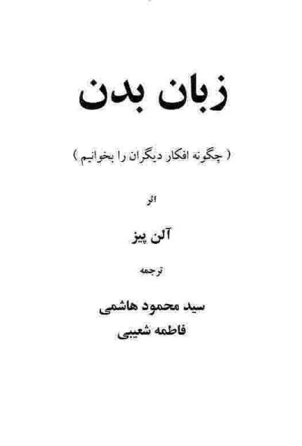کتاب زبان بدن