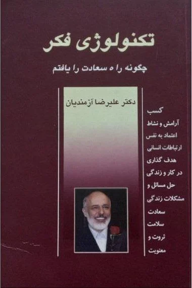 تکنولوژی فکر