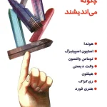 کتاب توانگران