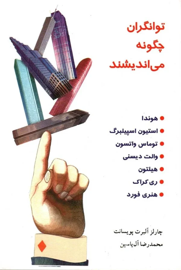 کتاب توانگران