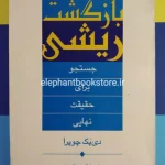 بازگشت ریشی