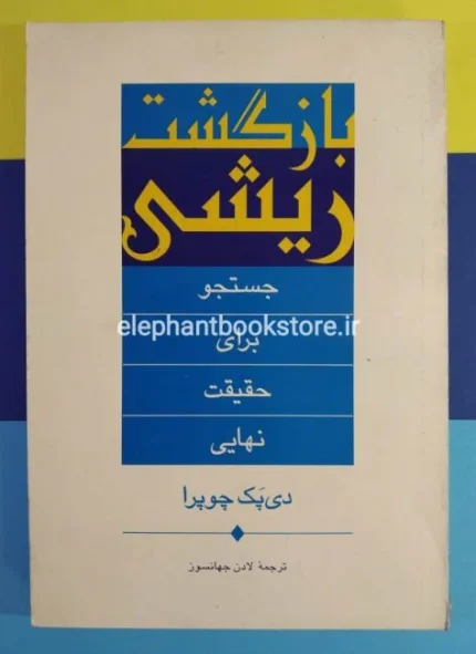 بازگشت ریشی