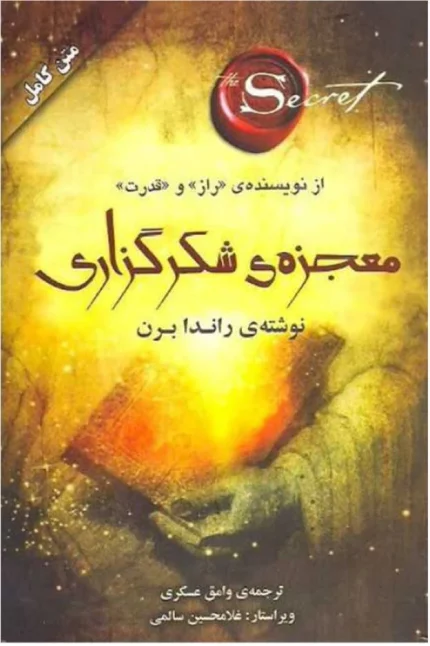 معجزه شکرگزاری