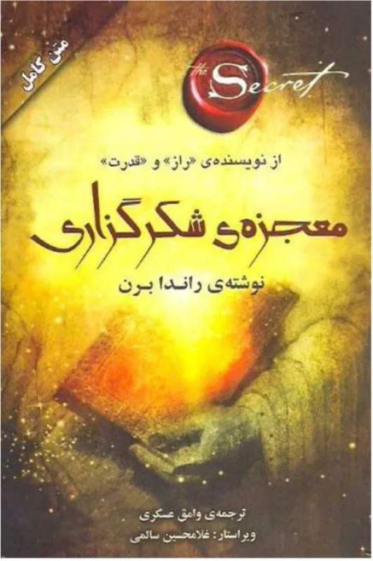 معجزه شکرگزاری