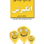 انگیزش