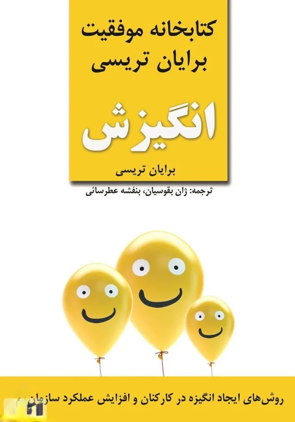 انگیزش