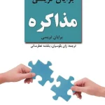 کتاب مذاکره