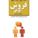 فروش موفق