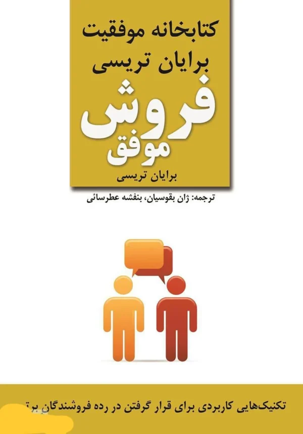 فروش موفق