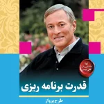 قدرت برنامه‌ریزی