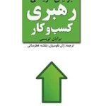 رهبری در کسب‌وکار