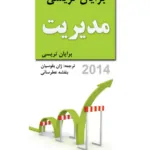 کتاب مدیریت