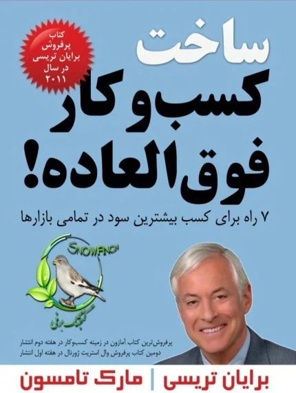 ساخت کسب‌وکار فوق‌العاده