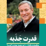 قدرت جذبه