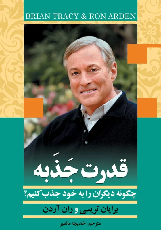 قدرت جذبه