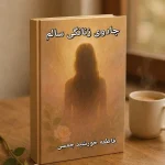 جادوی زنانگی سالم