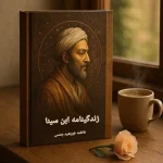 زندگینامه ابن‌سینا