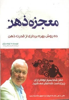 معجزه ذهن