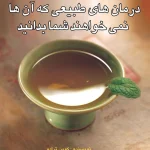 درمان‌های طبیعی