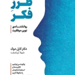 طرز فکر