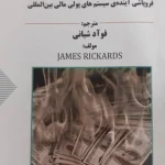 مرگ پول