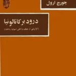 درود بر کاتالونیا
