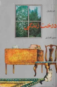 دانلود PDFرایگان آسپیدیسترا را زنده نگه دار