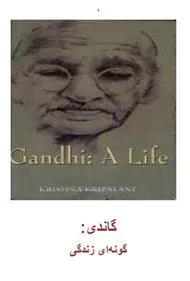 گاندی