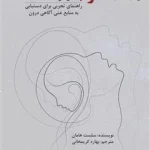 ارتباط با خودِ برتر