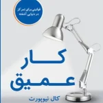 کار عمیق