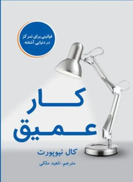 کار عمیق