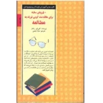 ۵۰ روش ساده برای علاقمند کردن فرزند به مطالعه