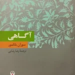 آگاهی