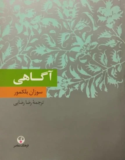 آگاهی