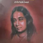 زندگینامه یک یوگی