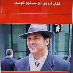 آرزوی تو دستور توست