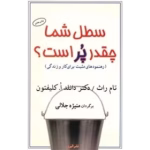 سطل شما چقدر پر است