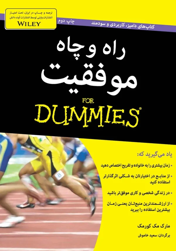 راه و چاه موفقیت