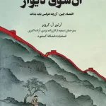 آن سوی دیوار