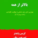 بالاتر از همه