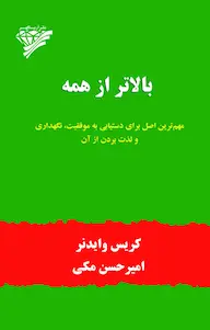 بالاتر از همه