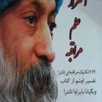اسرار علم مراقبه